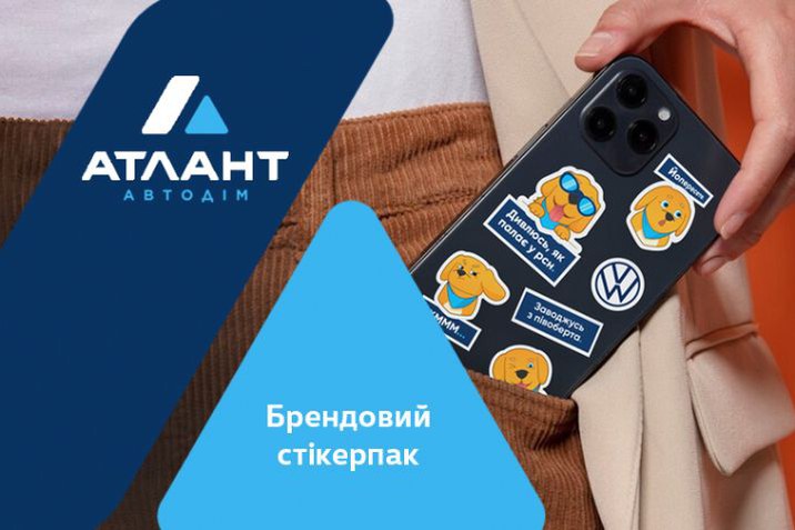 Стікерпак Автодім Атлант